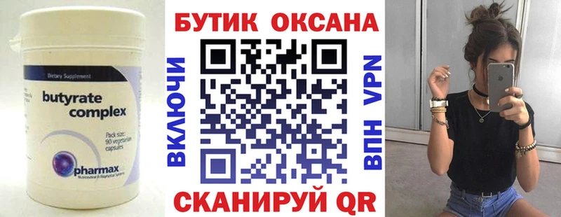 БУТИРАТ BDO  Куса 